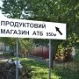 В Ялте демонтируют около 200 дорожных знаков