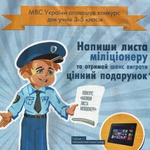 Руководитель сакской милиции вручил подарки юным участникам конкурса «Письмо милиционеру»