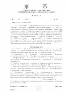 Роддома Симферополя могут реорганизовать, но увольнений не будет — вице-мэр Глазков