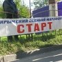 В Столице Крыма провели осенний марафон