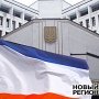 Газета: Закон об инвестициях в Крым поможет бороться с пророссийскими настроениями