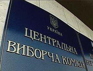 ЦИК отказался регистрировать инициативные группы по референдуму о присоединении Украины к Таможенному союзу