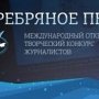 В Крыму для участников «Серебряного пера» проведут мастер-классы