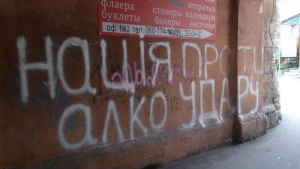 В Крыму кличковцев разрисовали на заборах. В партии обвиняют власть