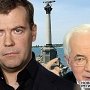Азаров в Севастополе сетовал на несговорчивость Медведева и «Газпрома»