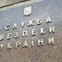 В Крыму назначили нового главу СБУ