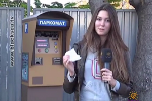 Почему паркоматы в Симферополе выдают недействительные чеки?