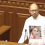 Вопрос Тимошенко до сих пор не решен