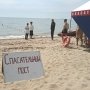 Пользователям пляжей в Крыму предложили оборудовать спасательные посты по нормам Евросоюза