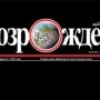 Крымским хизбам не дают печатать газету