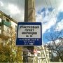 В Симферополе появились дорожные указатели «Участковый пункт милиции»