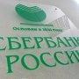 Сбербанк России первым в Крыму реализует льготный инвестпроект