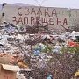 Крымские города пожурили за стихийные свалки