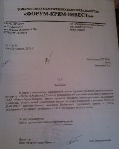 Сеть АТБ ушла от инвестобязательств на 27,8 млн гривен перед Ялтой при строительстве супермаркета на месте морга (ФОТО ДОКУМЕНТОВ)