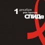 В Саках пройдёт рок-фестиваль против СПИДа