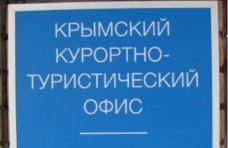 В двух городах Украины открыли туристические офисы Крыма