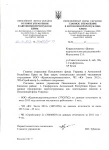 Сотни бюджетных млн. в Крыму осваивают фирмы с 4-5 сотрудниками в штате – данные ПФУ