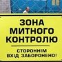 На складах таможни в Крыму пропал товар на 0,5 млн. гривен