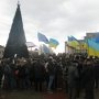 Сторонникам европейской интеграции не удалось собрать массовый митинг в Симферополе