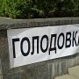 В Крыму селяне, которых выгонят на улицу, грозят голодовками