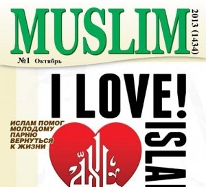 В Крыму вышел первый мусульманский молодёжный журнал