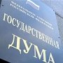 Госдума заявила о «непозволительной ситуации» в Украине