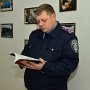 В крымском Главке милиции прошли уроки правовой грамотности