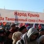 Партии Крыма поддержали курс Президента на сближение с Россией