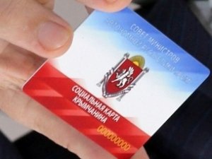 25 тыс. человек получили «Социальную карту крымчанина»