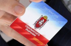 Социальная карта крымчанина станет аналогом банковской карточки
