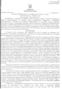 Крымский экс-министр, находясь в международном розыске, пытается мошенническим путём разорить главу «Русского единства» Аксенова (ФОТО ДОКУМЕНТОВ)