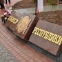 В Симферополе открыли Памятный знак в честь единства крымчан