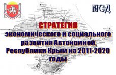 В Крыму стартовал второй этап реализации стратегии социально-экономического развития