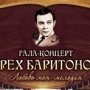 В Столице Крыма произойдёт гала-концерт, посвященный Магомаеву