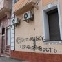 Сегодня утром неизвестные напали на офис КПУ в Симферополе