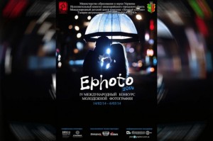 В Евпатории пройдёт конкурс фотографии Ephoto
