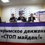 В Крыму студенты проголосовали против экстремизма в стране