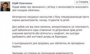 Детский омбудсмен Павленко подал в отставку
