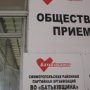 В Ночное Время в Столице Крыма разбили окна офиса «Батькивщины»