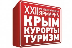 Ярмарка «Крым. Курорты. Туризм. 2014» свидетельствует о готовности автономии к курортному сезону, – Александр Лиев