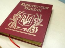 Украина вернулась к Конституции 2004 года