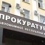 В Первомайский и Джанкойский районы назначены прокуроры