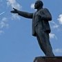 Партия пенсионеров в Крыму осудила призыв о сносе памятников Ленину