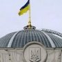 Парламент Украины намерен создать рабочую группу по обстановке в Крыму