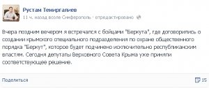 ВР Крыма создала подразделение «Беркут», подчиняющийся только власти автономии