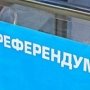 В Избиркоме призывают крымчан быть бдительными и сообщать о провокациях