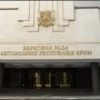 Парламенту Крыма пригрозили роспуском