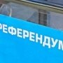 Крымские учёные поддержали проведение общекрымского референдума