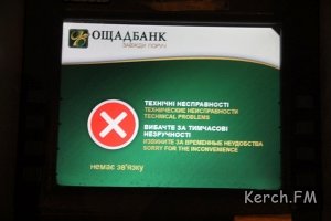 В Керчи не работают банкоматы