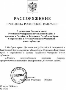 Путин распорядился, чтобы Крым и Севастополь приняли в Россию